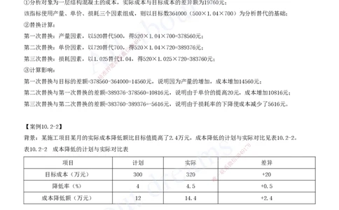 2025-33-第10章-施工成本管理_2026年一级建造师_2026年一建建筑_2025年一建建筑SVIP_02-基础精讲✿高端面授✿深度强化_13-建筑《天一精讲班》周超、徐云博KL_徐云博_讲义