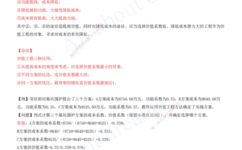 2025-33-第10章-施工成本管理_2026年一级建造师_2026年一建建筑_2025年一建建筑SVIP_02-基础精讲✿高端面授✿深度强化_13-建筑《天一精讲班》周超、徐云博KL_徐云博_讲义