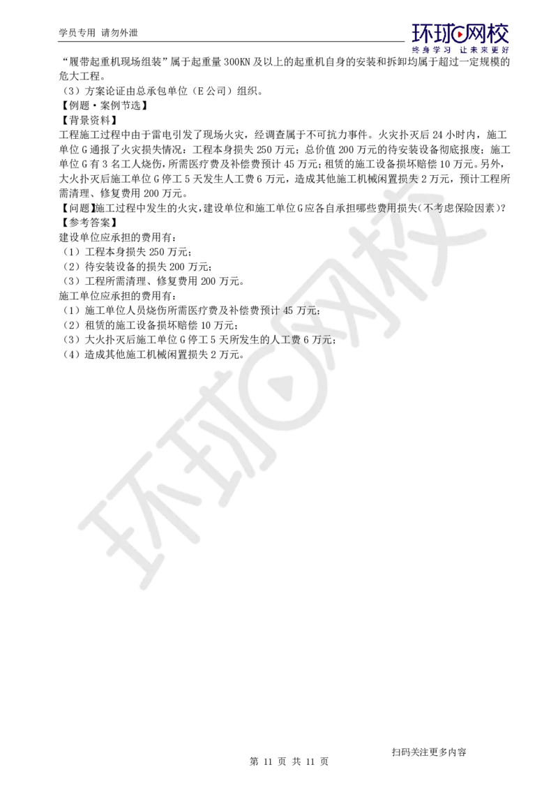 第10讲-施组、招投标与合同_2026年一级建造师_2026年一建机电_2025年一建机电SVIP_04-冲刺串讲✿考点强化✿小灶集训_12-机电《案例特训班》赵金凤HQ_讲义