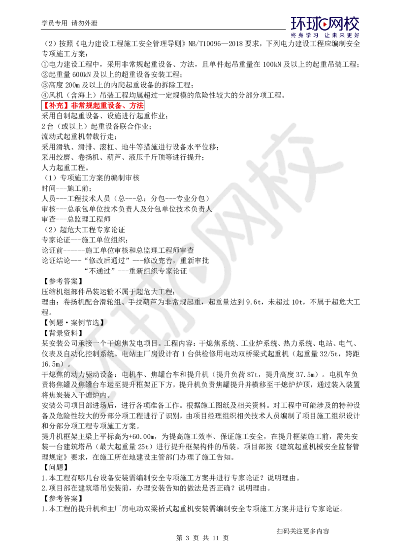 第10讲-施组、招投标与合同_2026年一级建造师_2026年一建机电_2025年一建机电SVIP_04-冲刺串讲✿考点强化✿小灶集训_12-机电《案例特训班》赵金凤HQ_讲义