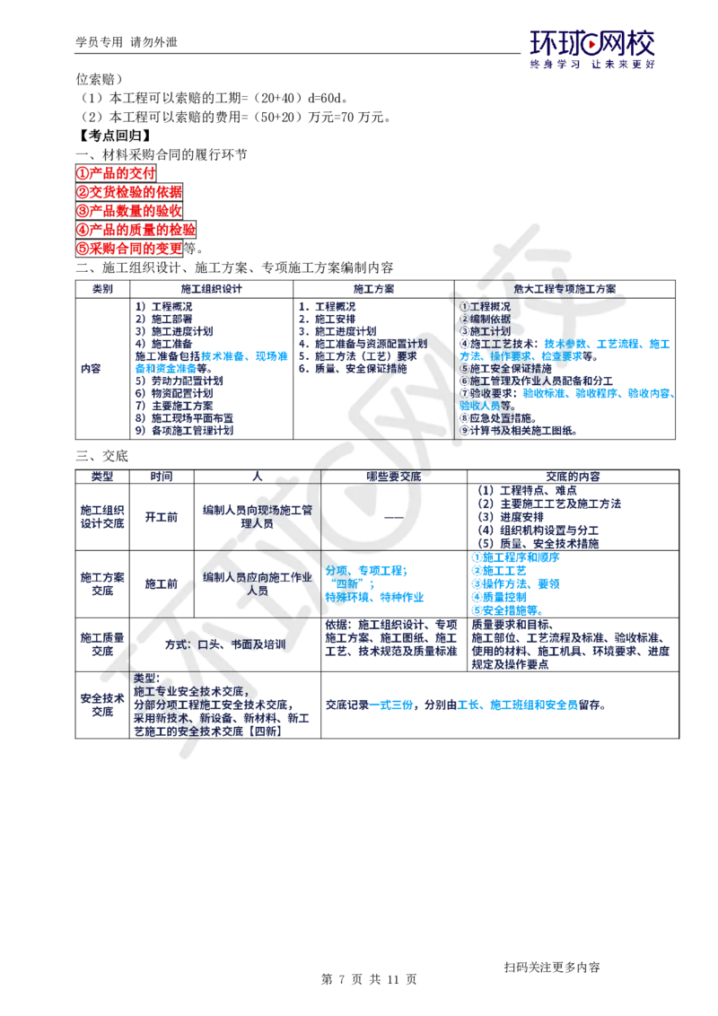 第10讲-施组、招投标与合同_2026年一级建造师_2026年一建机电_2025年一建机电SVIP_04-冲刺串讲✿考点强化✿小灶集训_12-机电《案例特训班》赵金凤HQ_讲义
