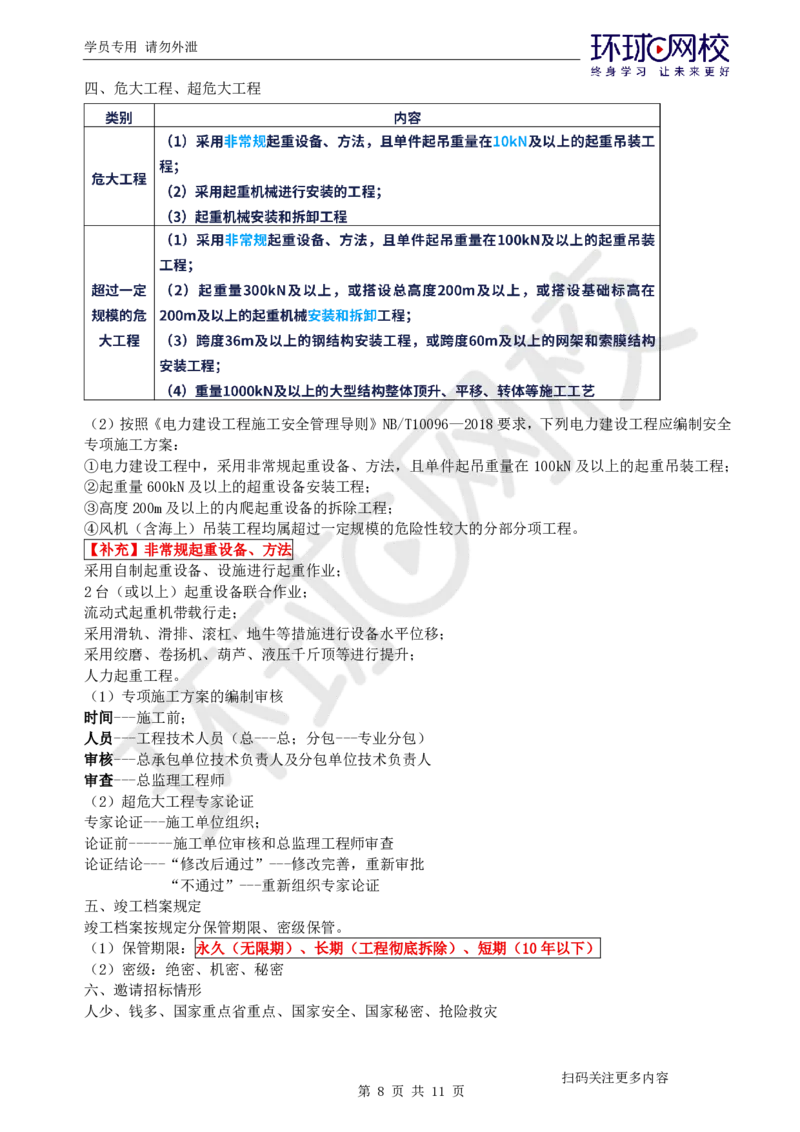 第10讲-施组、招投标与合同_2026年一级建造师_2026年一建机电_2025年一建机电SVIP_04-冲刺串讲✿考点强化✿小灶集训_12-机电《案例特训班》赵金凤HQ_讲义