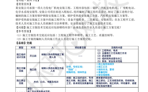 第10讲-施组、招投标与合同_2026年一级建造师_2026年一建机电_2025年一建机电SVIP_04-冲刺串讲✿考点强化✿小灶集训_12-机电《案例特训班》赵金凤HQ_讲义
