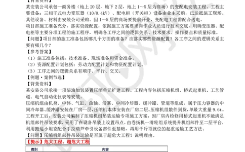 第10讲-施组、招投标与合同_2026年一级建造师_2026年一建机电_2025年一建机电SVIP_04-冲刺串讲✿考点强化✿小灶集训_12-机电《案例特训班》赵金凤HQ_讲义