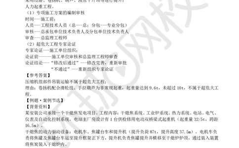 第10讲-施组、招投标与合同_2026年一级建造师_2026年一建机电_2025年一建机电SVIP_04-冲刺串讲✿考点强化✿小灶集训_12-机电《案例特训班》赵金凤HQ_讲义