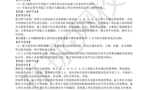 第10讲-施组、招投标与合同_2026年一级建造师_2026年一建机电_2025年一建机电SVIP_04-冲刺串讲✿考点强化✿小灶集训_12-机电《案例特训班》赵金凤HQ_讲义