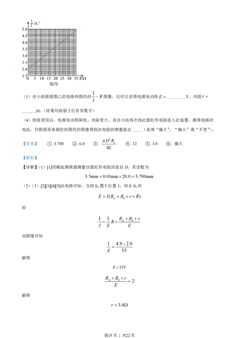 2022年高考物理试卷（湖北）（解析卷）_物理历年高考真题_新&middot;PDF版2008-2025&middot;高考物理真题_物理（按试卷类型分类）2008-2025_自主命题卷&middot;物理（2008-2025）_湖北自主命题&middot;物理（2021-2025）