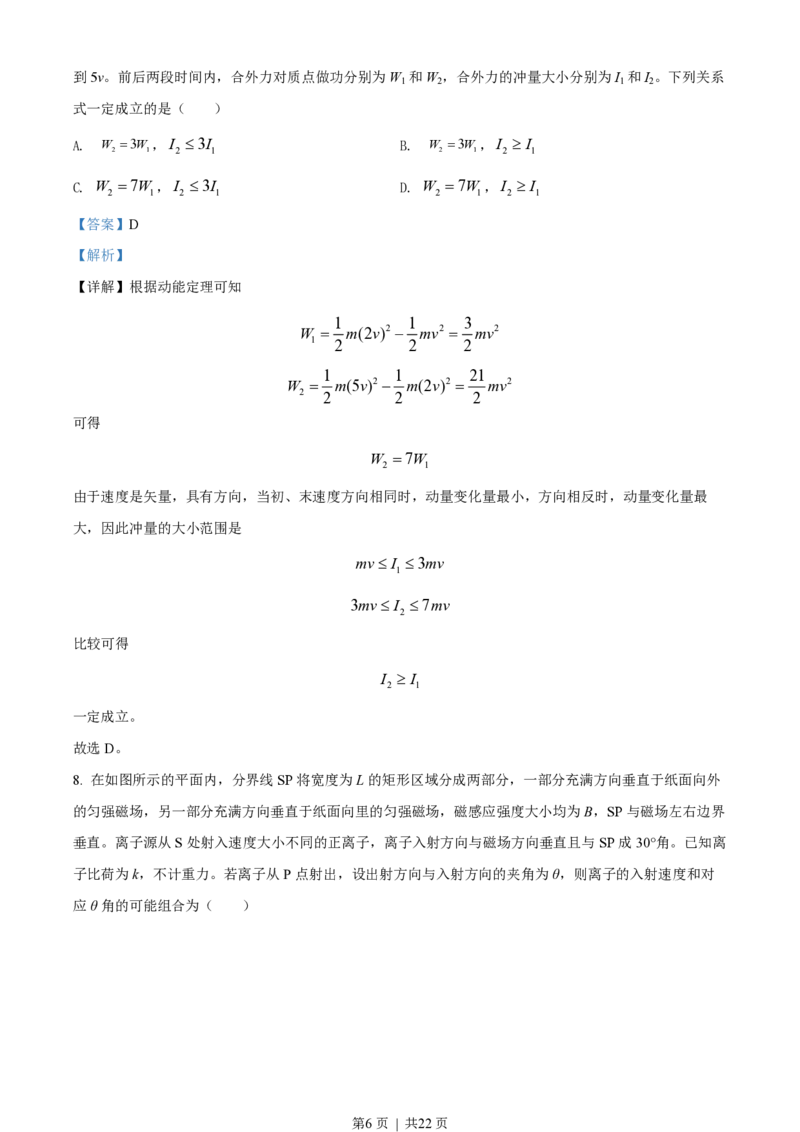 2022年高考物理试卷（湖北）（解析卷）_物理历年高考真题_新&middot;PDF版2008-2025&middot;高考物理真题_物理（按试卷类型分类）2008-2025_自主命题卷&middot;物理（2008-2025）_湖北自主命题&middot;物理（2021-2025）