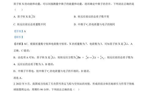 2022年高考物理试卷（湖北）（解析卷）_物理历年高考真题_新&middot;PDF版2008-2025&middot;高考物理真题_物理（按试卷类型分类）2008-2025_自主命题卷&middot;物理（2008-2025）_湖北自主命题&middot;物理（2021-2025）