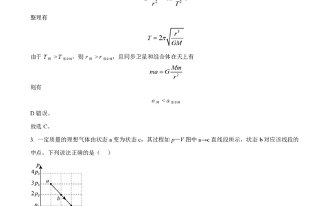 2022年高考物理试卷（湖北）（解析卷）_物理历年高考真题_新&middot;PDF版2008-2025&middot;高考物理真题_物理（按试卷类型分类）2008-2025_自主命题卷&middot;物理（2008-2025）_湖北自主命题&middot;物理（2021-2025）