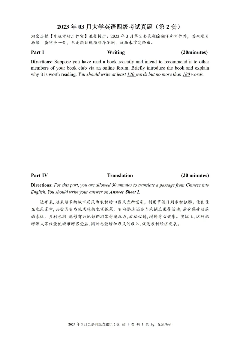 四级真题2021-2025一键打印版_大学英语四级+六级_四级真题_四级真题_赠：四级真题一键打印版