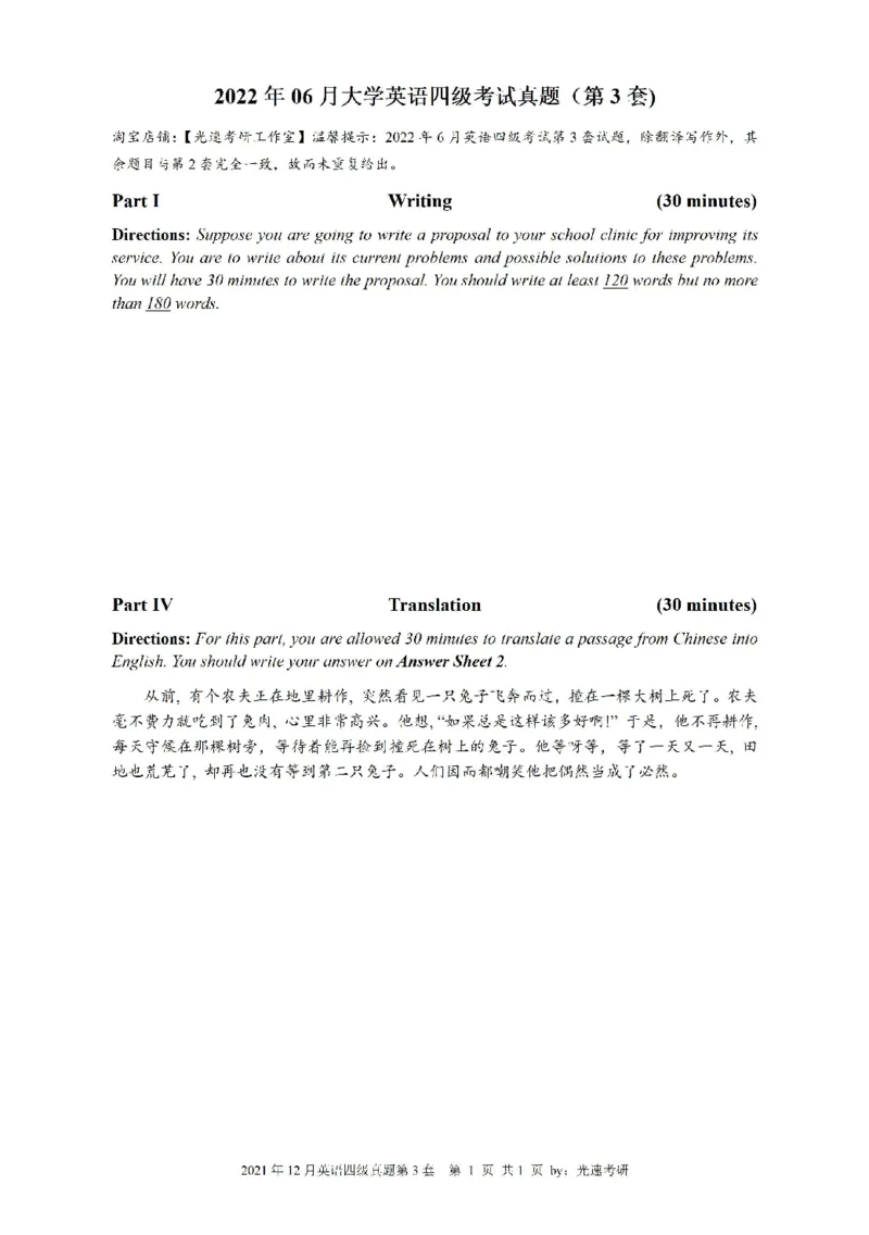 四级真题2021-2025一键打印版_大学英语四级+六级_四级真题_四级真题_赠：四级真题一键打印版