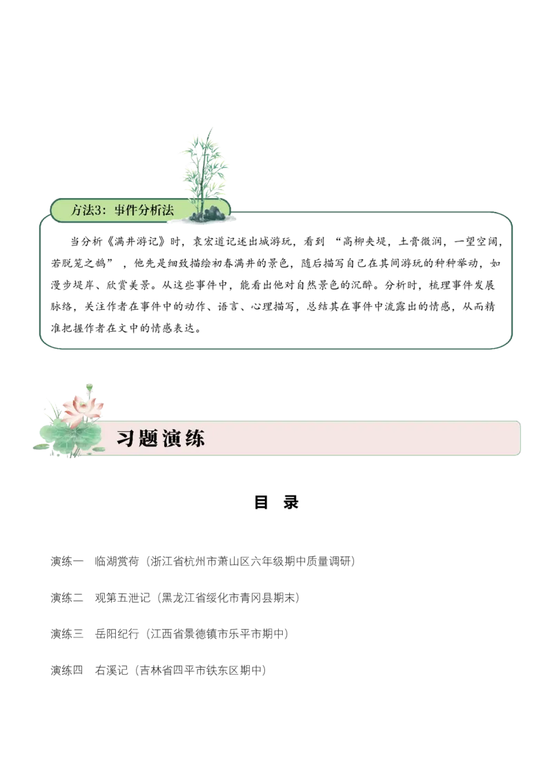 专题1.5散文游记考点二情感体会小古文阅读专项训练（教师版）-17页_一年级语文下册（统编版）_小古文_2025年春季温暖升级版