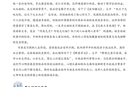 专题1.5散文游记考点二情感体会小古文阅读专项训练（教师版）-17页_一年级语文下册（统编版）_小古文_2025年春季温暖升级版