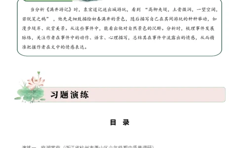 专题1.5散文游记考点二情感体会小古文阅读专项训练（教师版）-17页_一年级语文下册（统编版）_小古文_2025年春季温暖升级版