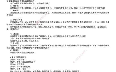 第01讲　案例专项提分_2026年一级建造师_2026年一建机电_2025年一建机电SVIP_04-冲刺串讲✿考点强化✿小灶集训_16-机电《案例特训班》康仁杰JG