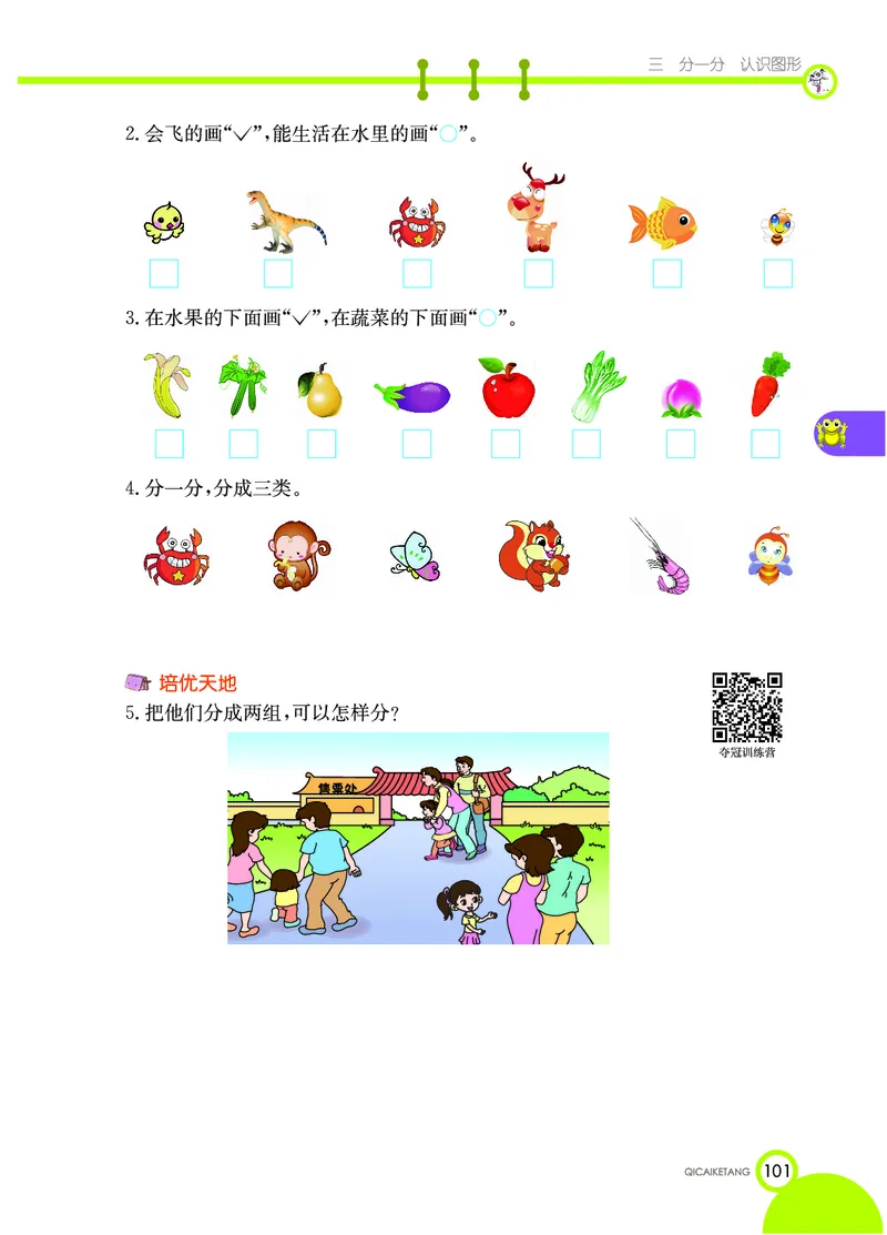 《七彩课堂》数学1年级上册（XS）_一年级上下册资料_小学一年级学习资料-25年更新版_1-03、小学一年级数学上册_西师版_10、电子书籍