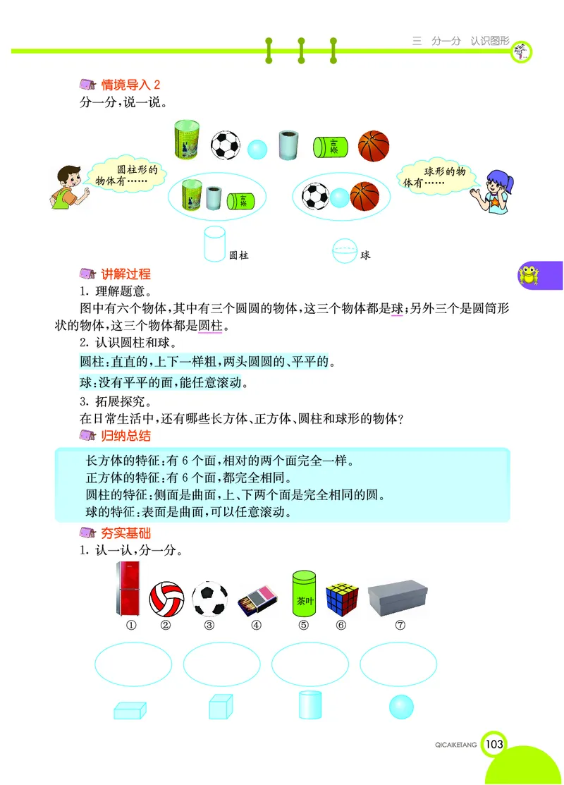 《七彩课堂》数学1年级上册（XS）_一年级上下册资料_小学一年级学习资料-25年更新版_1-03、小学一年级数学上册_西师版_10、电子书籍