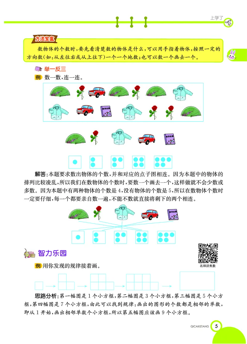 《七彩课堂》数学1年级上册（XS）_一年级上下册资料_小学一年级学习资料-25年更新版_1-03、小学一年级数学上册_西师版_10、电子书籍