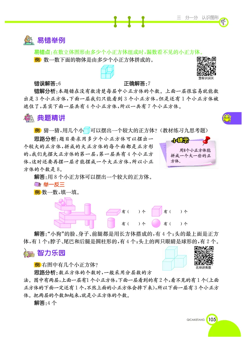 《七彩课堂》数学1年级上册（XS）_一年级上下册资料_小学一年级学习资料-25年更新版_1-03、小学一年级数学上册_西师版_10、电子书籍