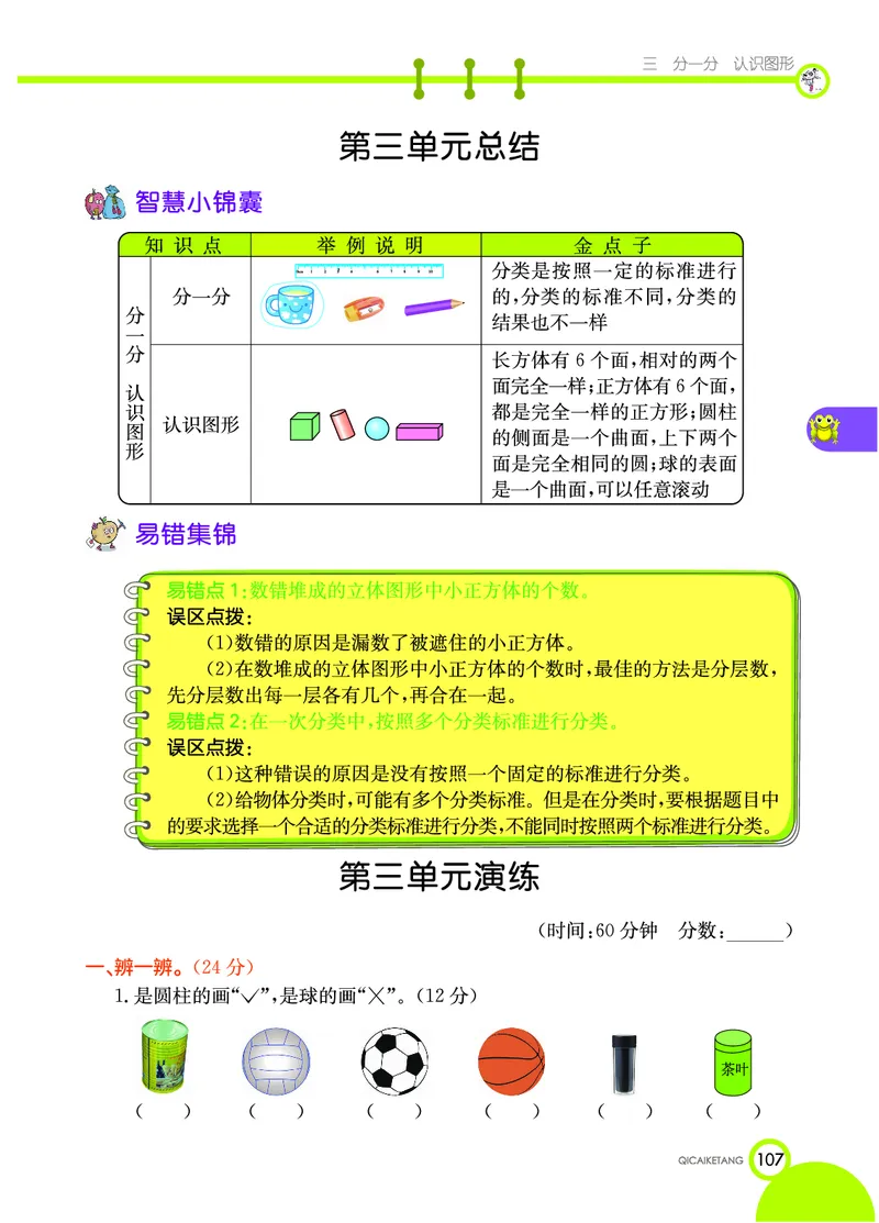 《七彩课堂》数学1年级上册（XS）_一年级上下册资料_小学一年级学习资料-25年更新版_1-03、小学一年级数学上册_西师版_10、电子书籍