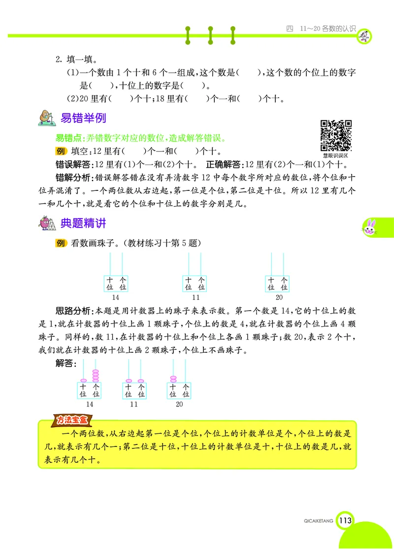 《七彩课堂》数学1年级上册（XS）_一年级上下册资料_小学一年级学习资料-25年更新版_1-03、小学一年级数学上册_西师版_10、电子书籍