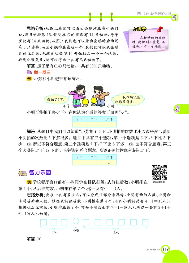 《七彩课堂》数学1年级上册（XS）_一年级上下册资料_小学一年级学习资料-25年更新版_1-03、小学一年级数学上册_西师版_10、电子书籍