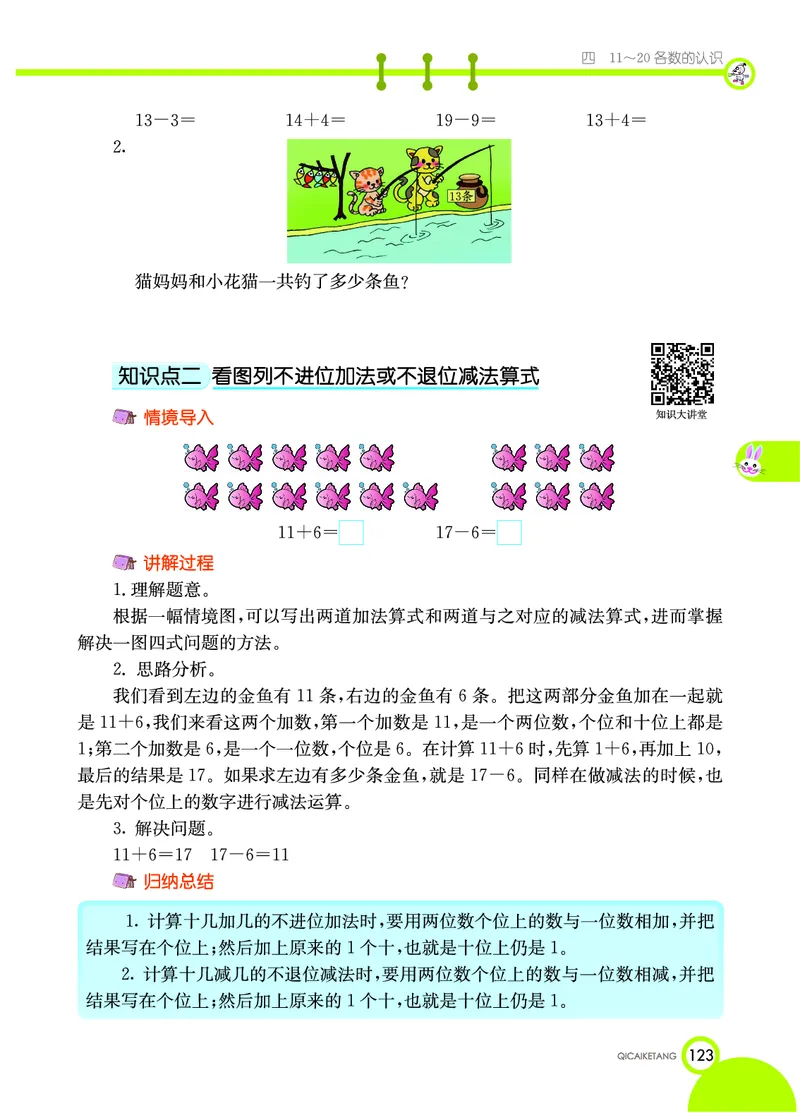 《七彩课堂》数学1年级上册（XS）_一年级上下册资料_小学一年级学习资料-25年更新版_1-03、小学一年级数学上册_西师版_10、电子书籍