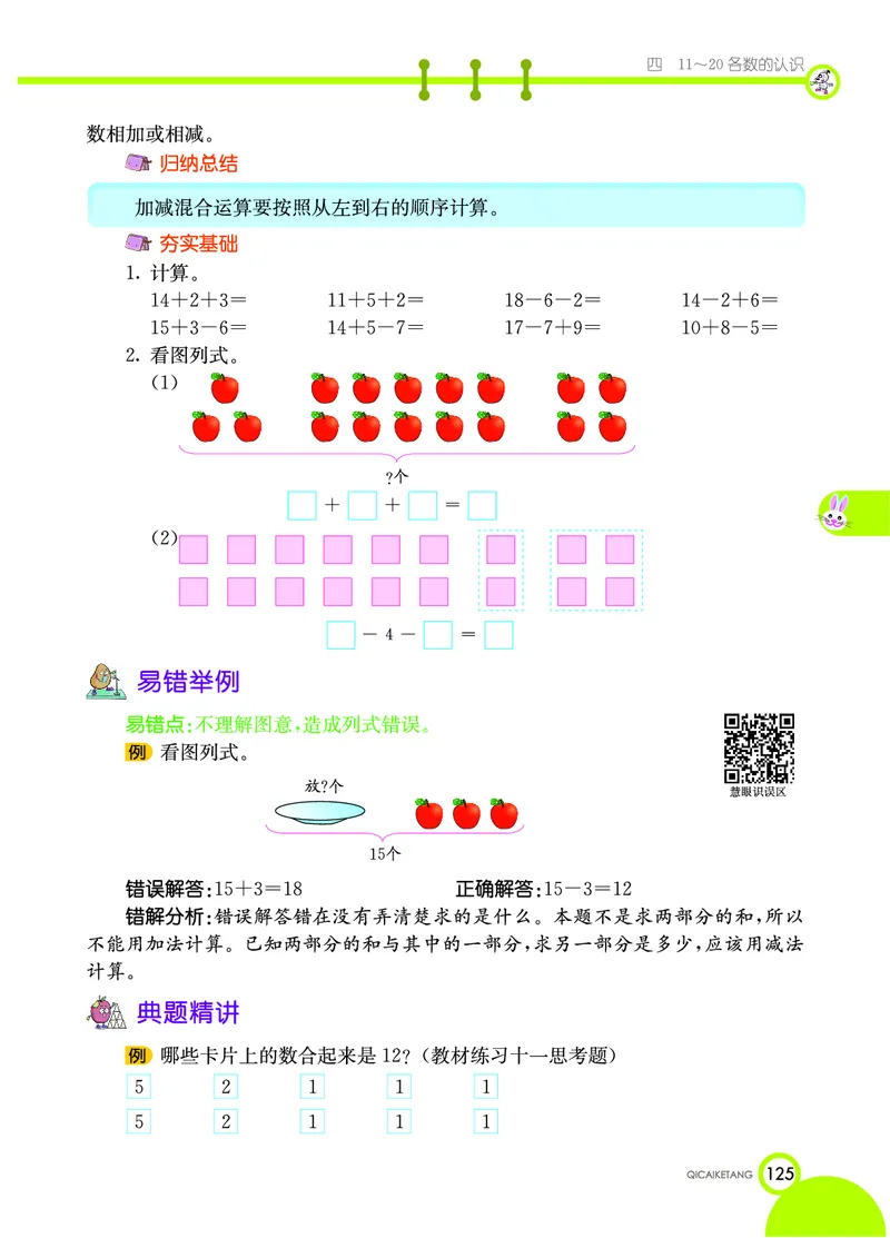 《七彩课堂》数学1年级上册（XS）_一年级上下册资料_小学一年级学习资料-25年更新版_1-03、小学一年级数学上册_西师版_10、电子书籍