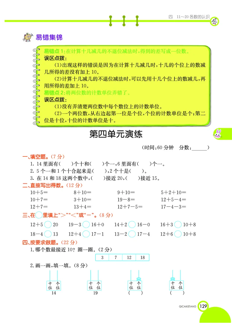 《七彩课堂》数学1年级上册（XS）_一年级上下册资料_小学一年级学习资料-25年更新版_1-03、小学一年级数学上册_西师版_10、电子书籍