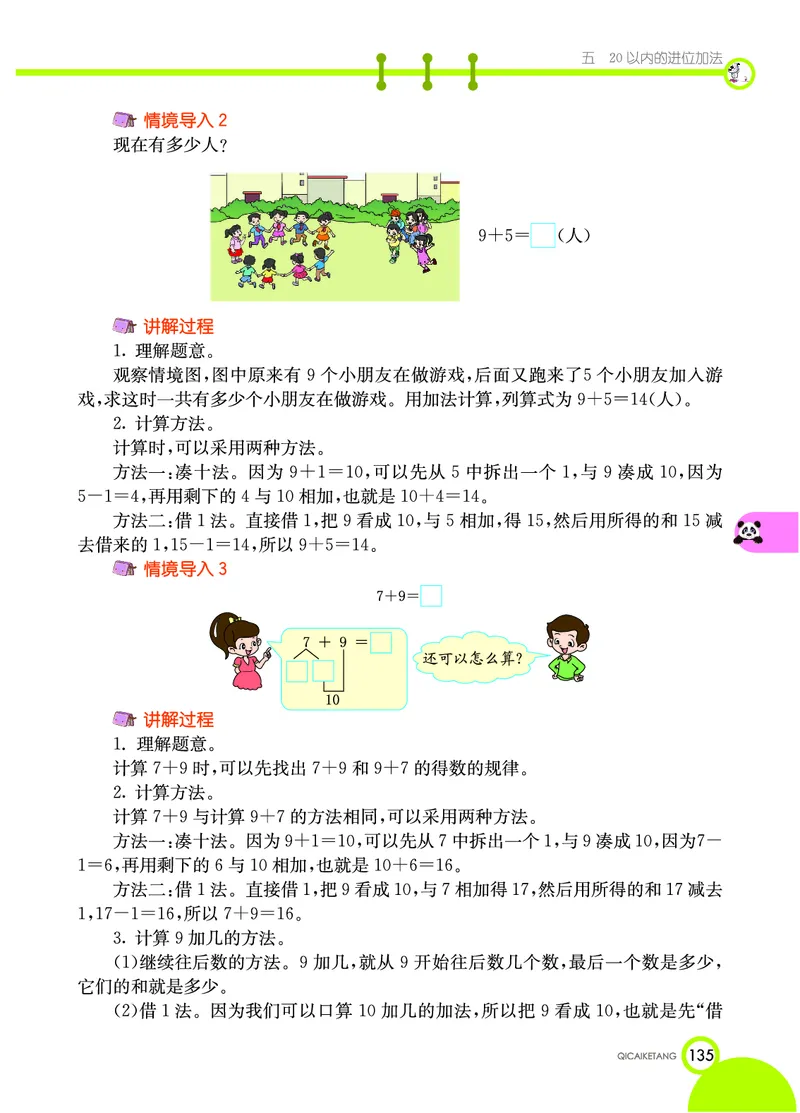 《七彩课堂》数学1年级上册（XS）_一年级上下册资料_小学一年级学习资料-25年更新版_1-03、小学一年级数学上册_西师版_10、电子书籍