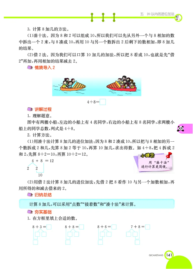 《七彩课堂》数学1年级上册（XS）_一年级上下册资料_小学一年级学习资料-25年更新版_1-03、小学一年级数学上册_西师版_10、电子书籍