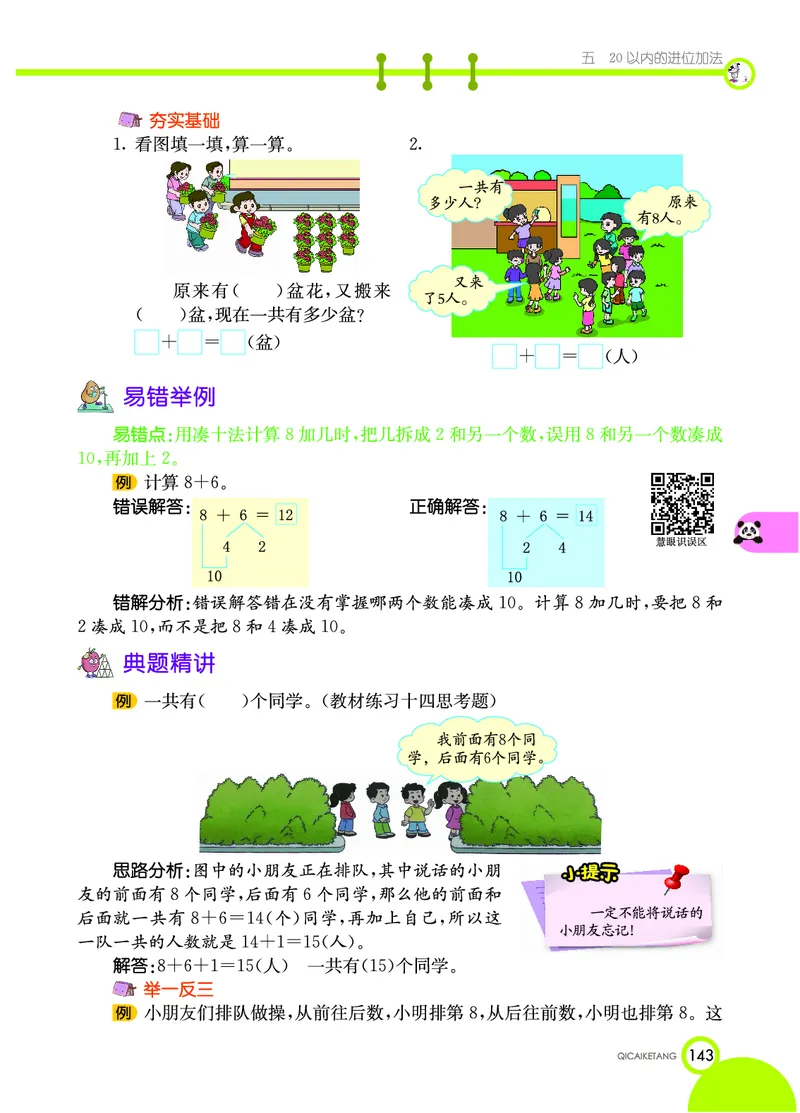 《七彩课堂》数学1年级上册（XS）_一年级上下册资料_小学一年级学习资料-25年更新版_1-03、小学一年级数学上册_西师版_10、电子书籍