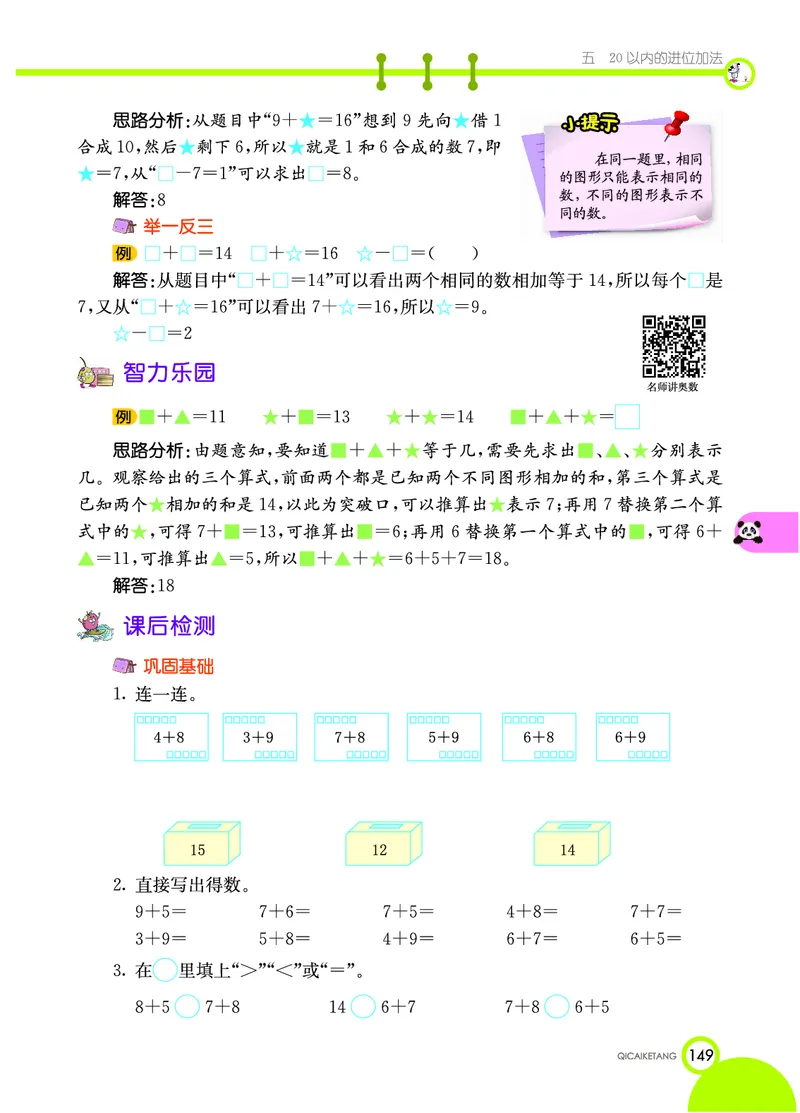 《七彩课堂》数学1年级上册（XS）_一年级上下册资料_小学一年级学习资料-25年更新版_1-03、小学一年级数学上册_西师版_10、电子书籍
