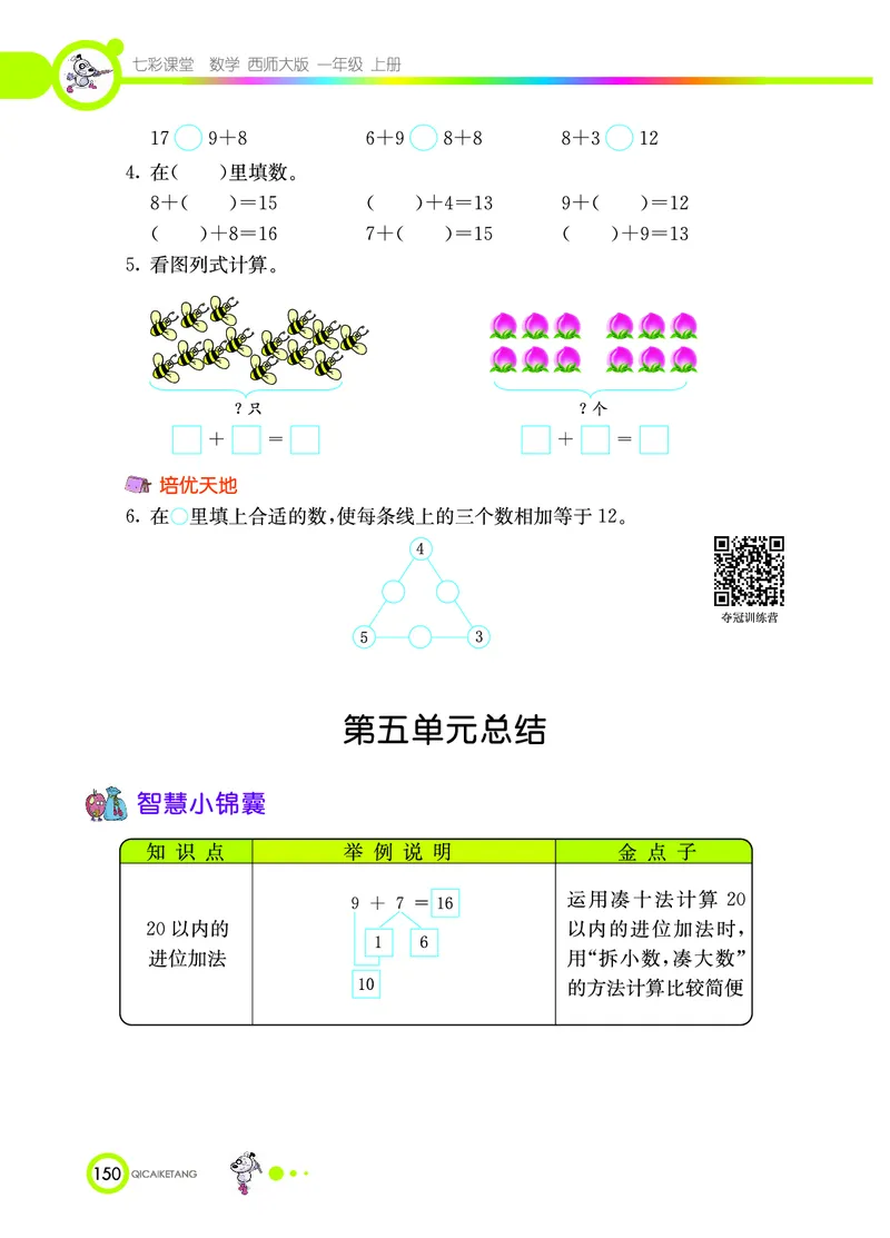 《七彩课堂》数学1年级上册（XS）_一年级上下册资料_小学一年级学习资料-25年更新版_1-03、小学一年级数学上册_西师版_10、电子书籍