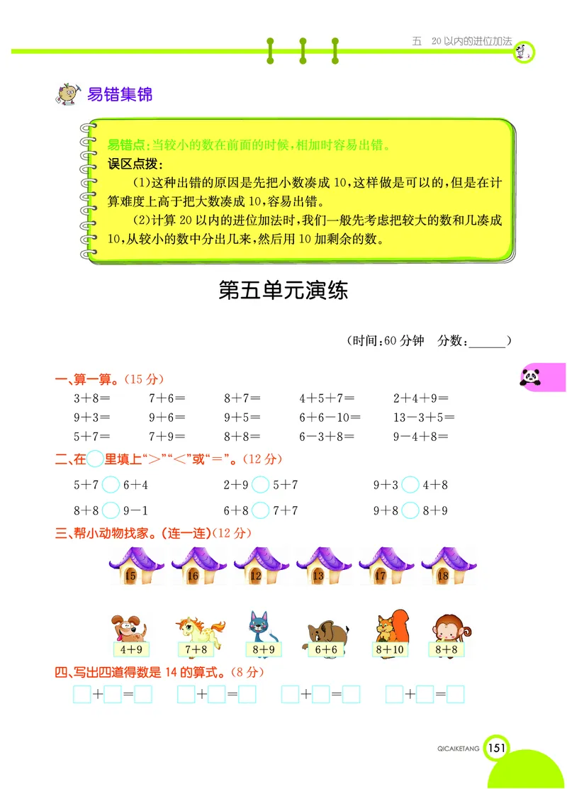 《七彩课堂》数学1年级上册（XS）_一年级上下册资料_小学一年级学习资料-25年更新版_1-03、小学一年级数学上册_西师版_10、电子书籍