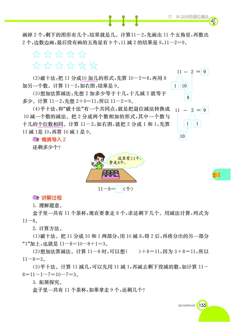 《七彩课堂》数学1年级上册（XS）_一年级上下册资料_小学一年级学习资料-25年更新版_1-03、小学一年级数学上册_西师版_10、电子书籍
