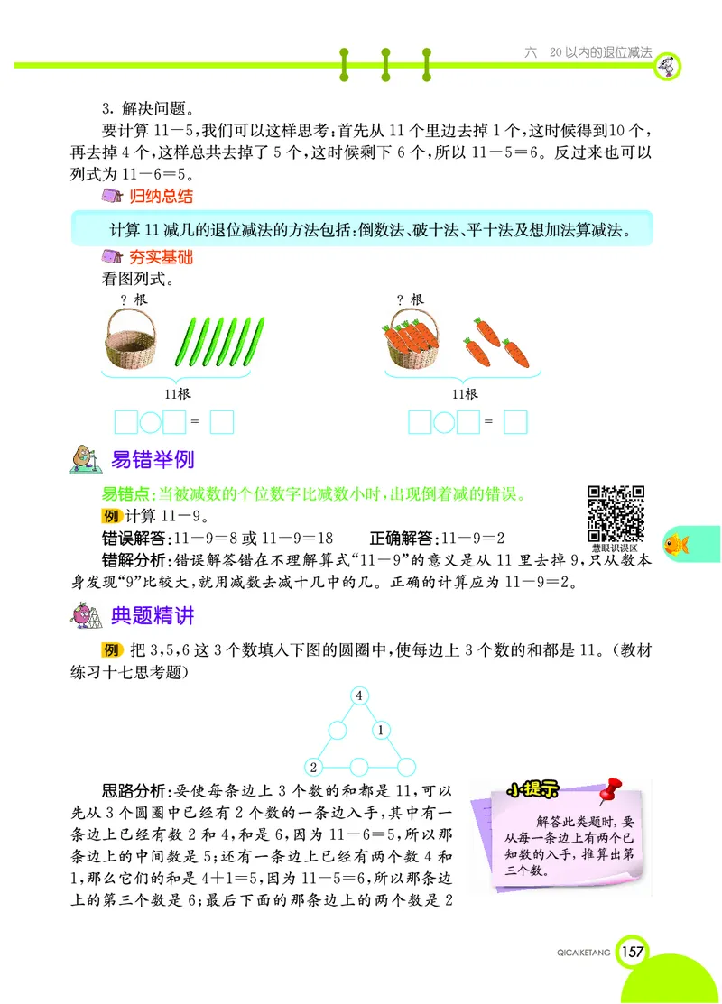 《七彩课堂》数学1年级上册（XS）_一年级上下册资料_小学一年级学习资料-25年更新版_1-03、小学一年级数学上册_西师版_10、电子书籍