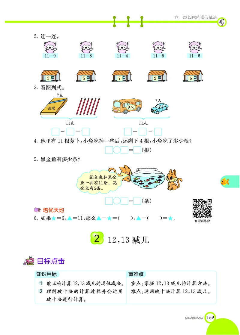 《七彩课堂》数学1年级上册（XS）_一年级上下册资料_小学一年级学习资料-25年更新版_1-03、小学一年级数学上册_西师版_10、电子书籍