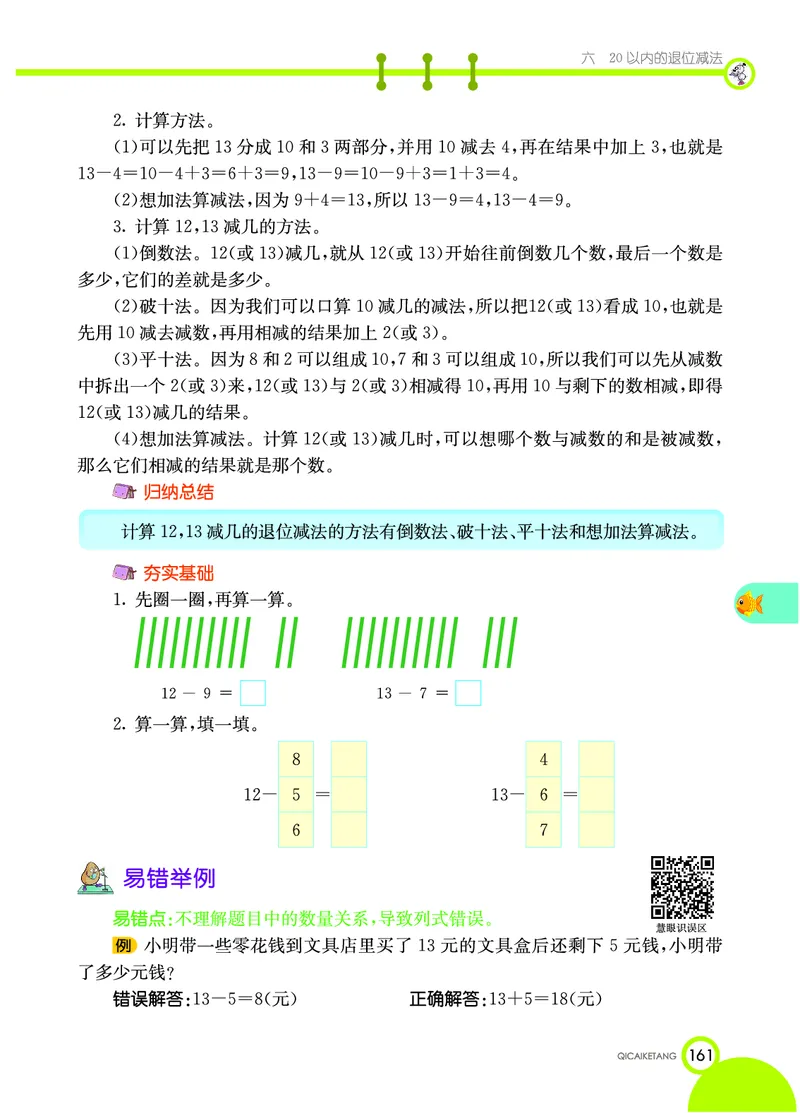《七彩课堂》数学1年级上册（XS）_一年级上下册资料_小学一年级学习资料-25年更新版_1-03、小学一年级数学上册_西师版_10、电子书籍