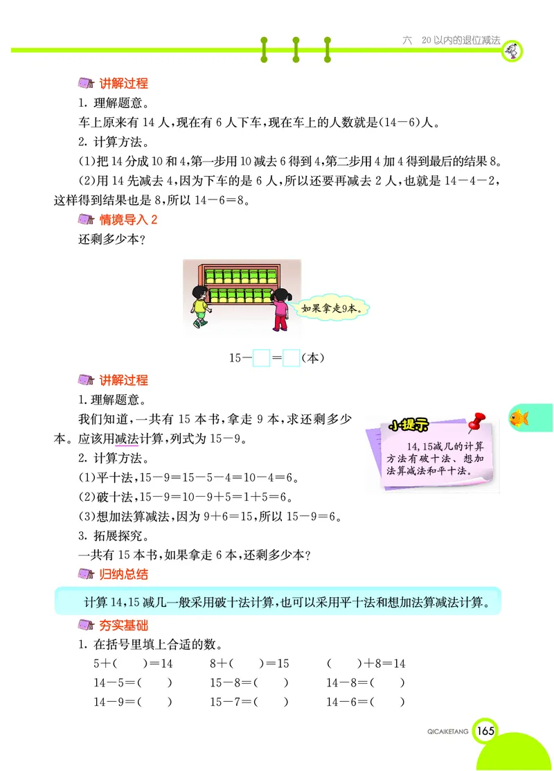 《七彩课堂》数学1年级上册（XS）_一年级上下册资料_小学一年级学习资料-25年更新版_1-03、小学一年级数学上册_西师版_10、电子书籍