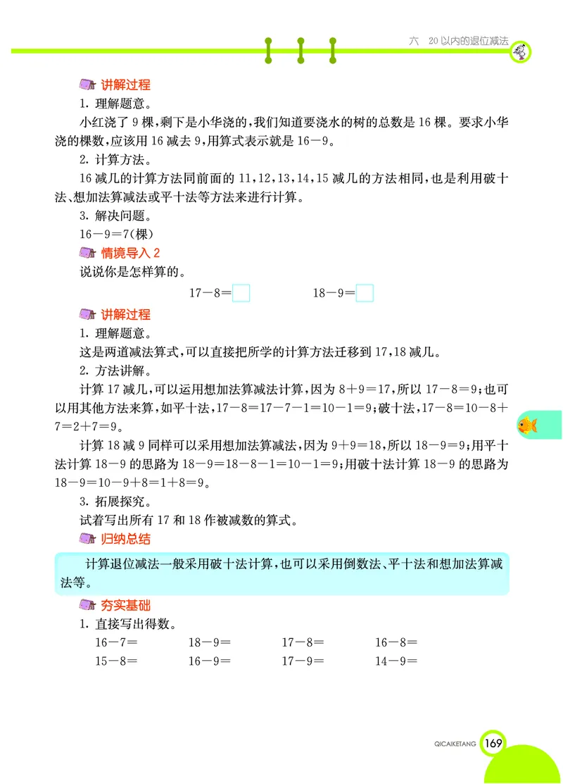 《七彩课堂》数学1年级上册（XS）_一年级上下册资料_小学一年级学习资料-25年更新版_1-03、小学一年级数学上册_西师版_10、电子书籍