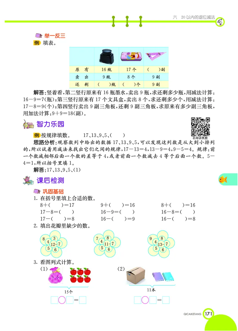 《七彩课堂》数学1年级上册（XS）_一年级上下册资料_小学一年级学习资料-25年更新版_1-03、小学一年级数学上册_西师版_10、电子书籍