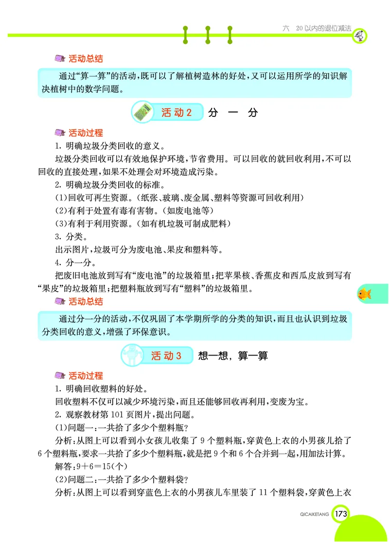 《七彩课堂》数学1年级上册（XS）_一年级上下册资料_小学一年级学习资料-25年更新版_1-03、小学一年级数学上册_西师版_10、电子书籍