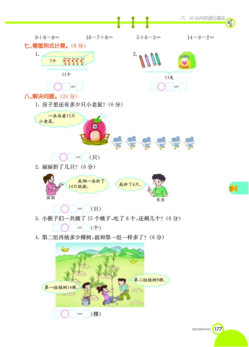 《七彩课堂》数学1年级上册（XS）_一年级上下册资料_小学一年级学习资料-25年更新版_1-03、小学一年级数学上册_西师版_10、电子书籍