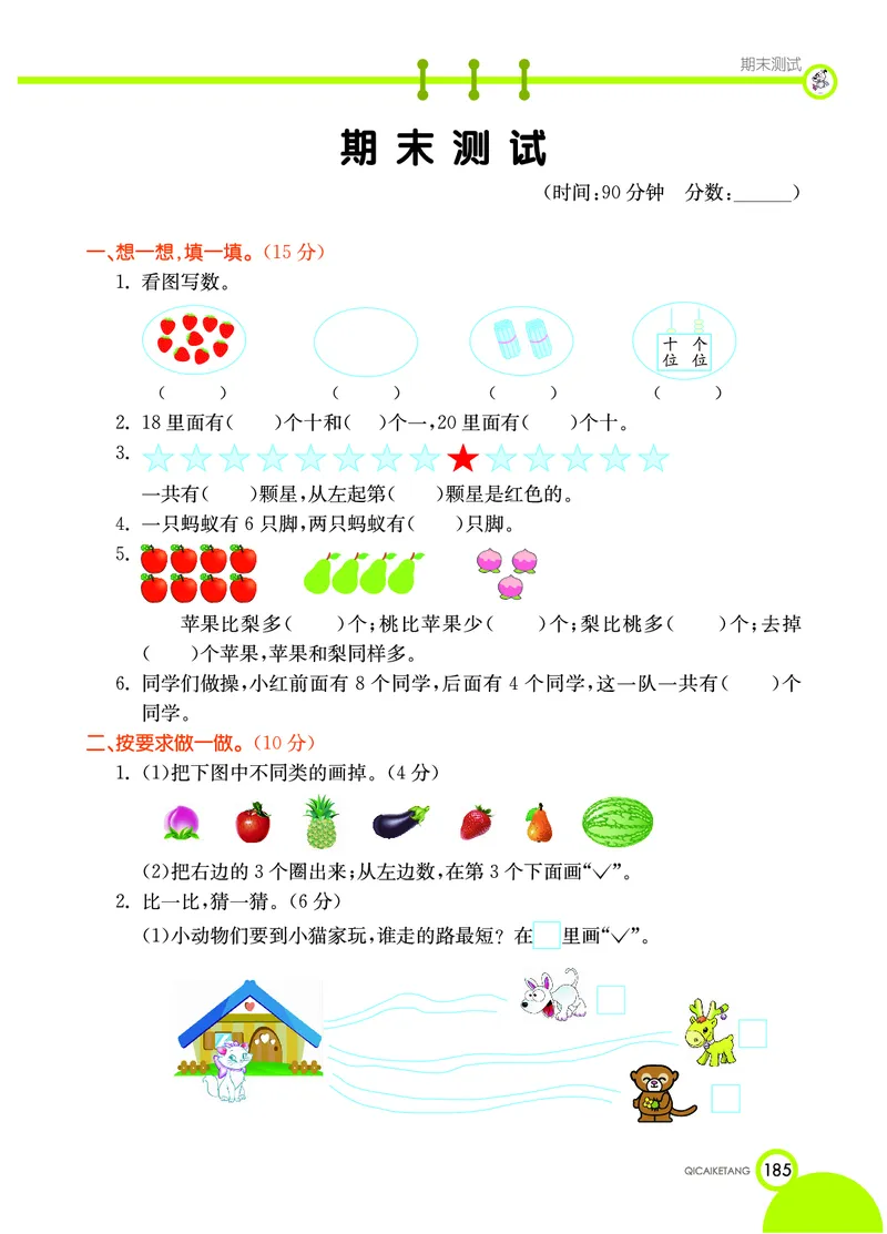 《七彩课堂》数学1年级上册（XS）_一年级上下册资料_小学一年级学习资料-25年更新版_1-03、小学一年级数学上册_西师版_10、电子书籍