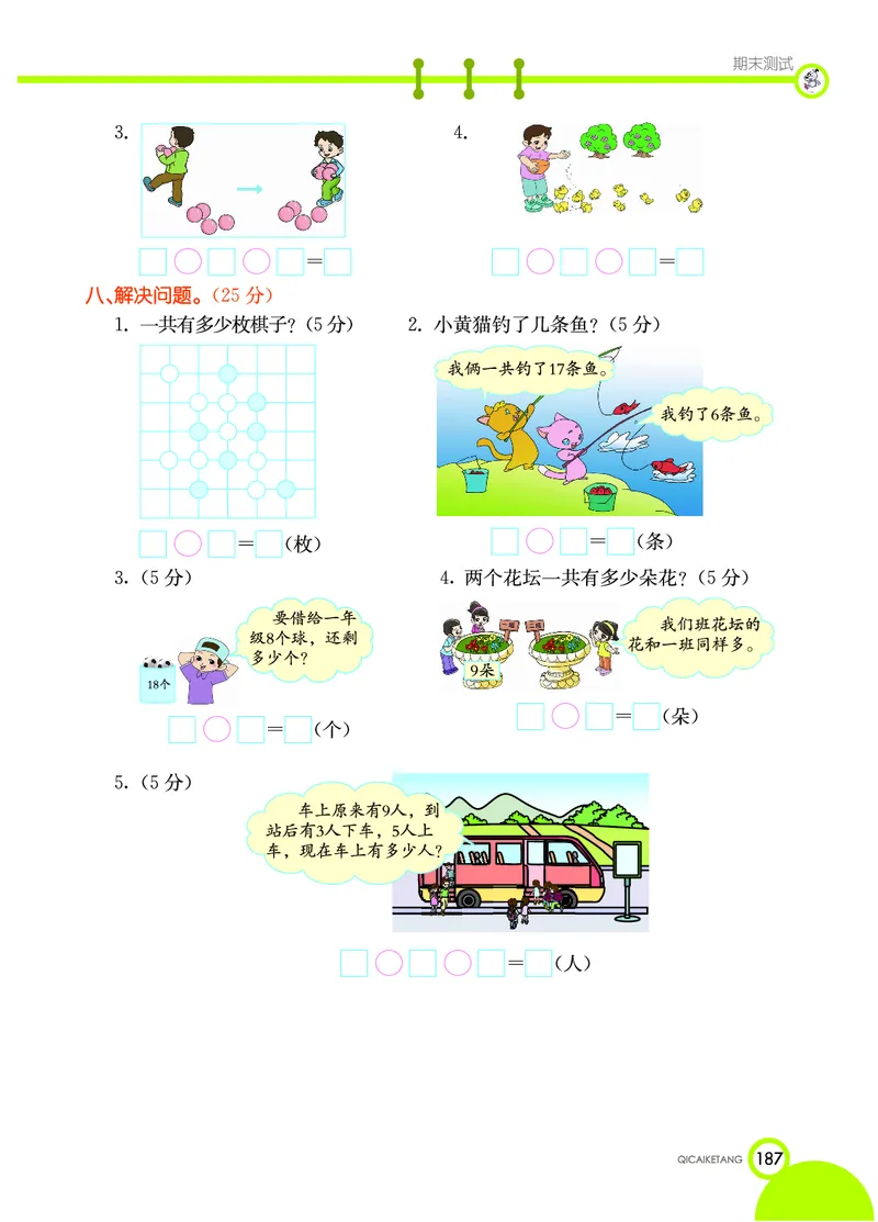 《七彩课堂》数学1年级上册（XS）_一年级上下册资料_小学一年级学习资料-25年更新版_1-03、小学一年级数学上册_西师版_10、电子书籍
