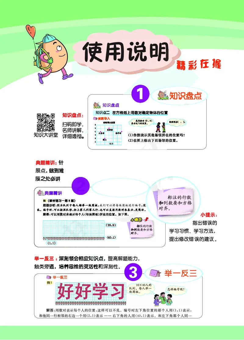 《七彩课堂》数学1年级上册（XS）_一年级上下册资料_小学一年级学习资料-25年更新版_1-03、小学一年级数学上册_西师版_10、电子书籍