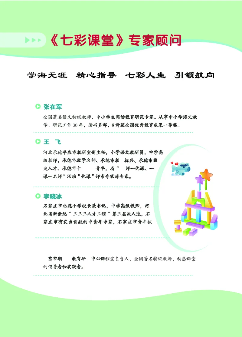 《七彩课堂》数学1年级上册（XS）_一年级上下册资料_小学一年级学习资料-25年更新版_1-03、小学一年级数学上册_西师版_10、电子书籍
