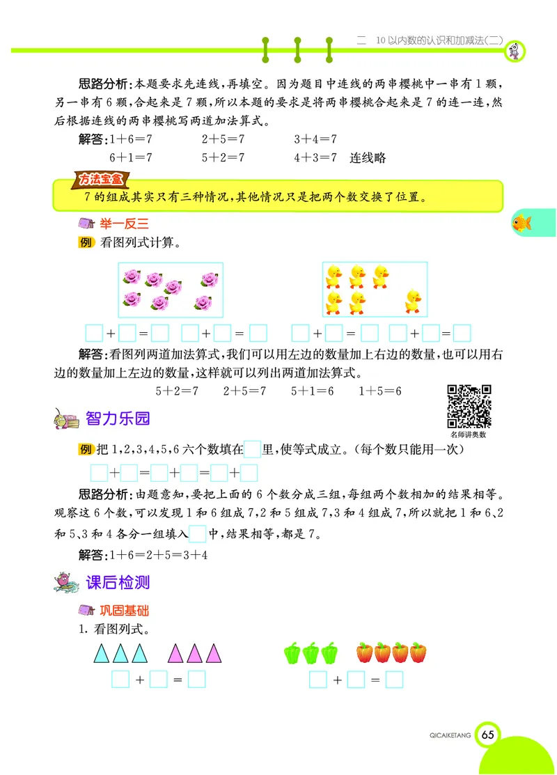 《七彩课堂》数学1年级上册（XS）_一年级上下册资料_小学一年级学习资料-25年更新版_1-03、小学一年级数学上册_西师版_10、电子书籍